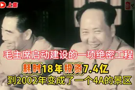 毛主席和周总理筹划建设的一项绝密工程，堪称世界奇迹！视频封面