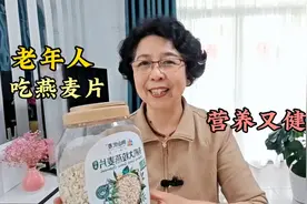 老年人爱吃燕麦片怎么选？营养健康好吃的燕麦片#阴山优麦