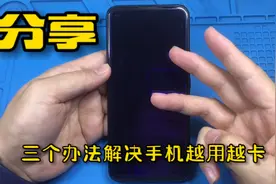 安卓手机越用越卡，分享三个好办法，最后一个不仅提速还能省电视频封面