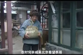 农村穷亲戚上门，表哥一家的做法，让人感动至极视频封面