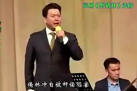 钱浩梁亲传弟子·京剧《野猪林》选段（大雪飘）·张浩洋视频封面
