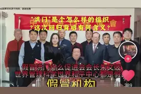“洪门”是个怎么样的组织？这次回归背后有何含义？视频封面
