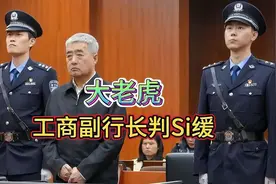 利用职务敛财超1.7亿，令人发指，工商副行长张红力被判刑！视频封面