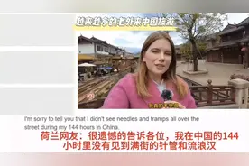 外网评论越来越多的老外来中国旅游，144真的是阳谋！视频封面