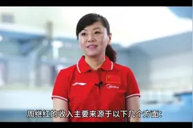 周继红的收入主要来自于担任的职务以及参与的各种活动和赞助。视频封面