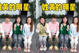 姓黄的明星，你还知道哪些？视频封面