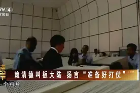 台湾已准备好打仗?东部战区亮剑不到一周,赖清德亲自视察台军36视频封面