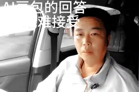 AI豆包的回答叫我难接受