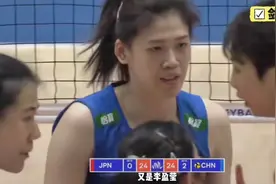 中国女排再战日本，3-0横扫 决胜时刻又是李盈莹一锤定音！视频封面