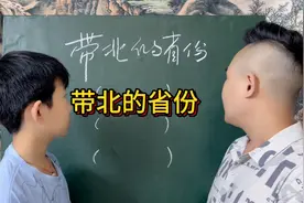 我国三北，带北的省份是哪几个视频封面