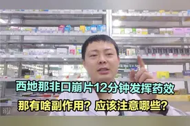 西地那非口崩片12分钟起效，有哪些副作用？有啥注意事项呢？