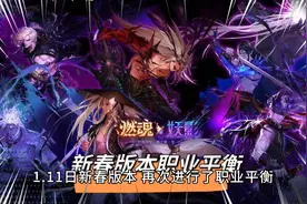 DNF：新春版本职业排名！女气功第10名，红眼第44名视频封面