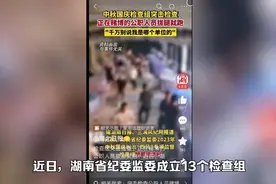 “我跑了，你们别说出我所在的单位”湖南纪委抓赌博出现的一幕视频封面