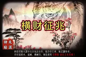 探秘横财征兆，揭开神秘面纱！🌟💰视频封面