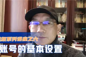 账号的基本设置视频封面