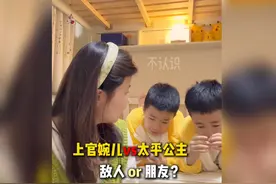 上官婉儿和太平公主，究竟是什么关系？ #武则天