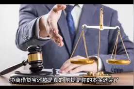 人人信借贷宝利息高只还本金可以吗？视频封面