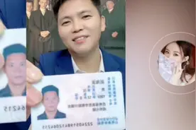 赵海波 为了粉丝展示身份证