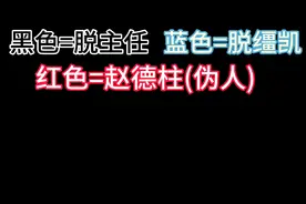 脱缰凯传奇 番外篇--伪人入侵