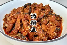 做酒糟鱼不要等天气好，想吃就能直接做，口感松软入味比晒的好吃视频封面