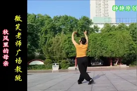 微笑老师广场教跳《秋风里的母亲》。舞友们非常喜欢。