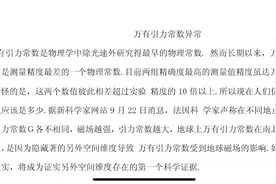 万有引力与电磁力 存在联系的实验（18）万有引力常数G测量的历史视频封面