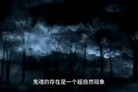 鬼魂是否存在视频封面