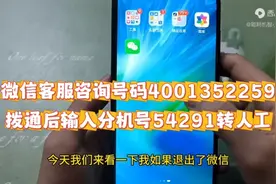 微信客户服务电话95188人工时间视频封面