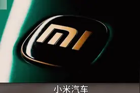 小米汽车正被“排队退订”！雷军彻底慌了！