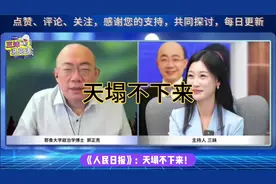 《人民日报》：天塌不下来！视频封面