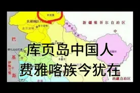 库页岛中国人费雅喀族今犹在视频封面