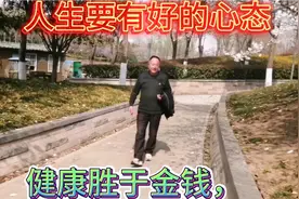 心态胜过年令，微笑胜过颜值视频封面