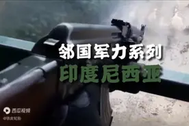 邻国军力印度尼西亚–陆军视频封面