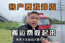 接到货拉拉搬运单，卸一车能拿多少钱？这个价钱怎么样？视频封面