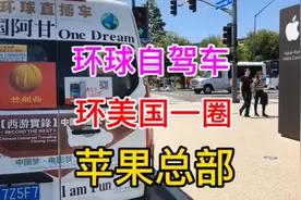 这辆环球车跑遍美国，第一辆环美国自驾一圈的的中国车视频封面