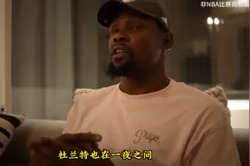 杜兰特加盟勇士，夺取两连冠！ 16年休赛季杜兰特以自由球员加盟视频封面