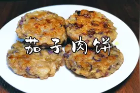 大厨教你做茄子肉饼，不和面不包馅外酥里嫩，品相好简单省事视频封面