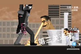 马桶人逆袭第三关通关  马桶人逆袭