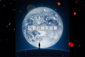 好看聊天壁纸视频封面