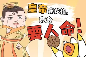 皇帝穿龙袍竟要人命？船新版～皇帝的新装!视频封面