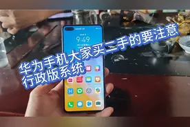 多事的P40搞了个行政警务通版系统，导致手机无法刷机和刷机。