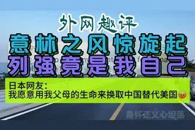 外网趣评：意林之风横扫全球