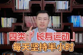 4种运动被称为“长寿运动”，每天选一种坚持30分钟，健康长寿