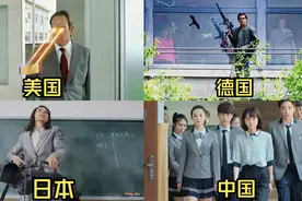 盘点电影中各国的老师，你觉得哪个更厉害，日本老师好可怕视频封面