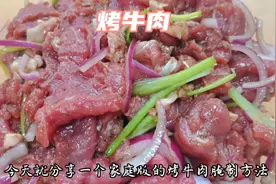 以后想吃烤牛肉啦，在家轻松搞定，好吃又解馋
