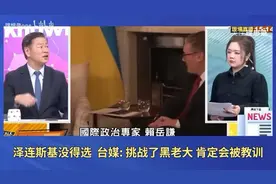 泽连斯基没得选，挑战了黑老大，肯定会被教训！