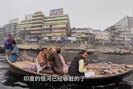 恒河的下游到底有多脏？在孟加拉国，飘荡全世界污染最严重河流视频封面