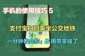 如何开通支付宝乘车码，乘坐公交地铁再不用备零钱，简单易学视频封面