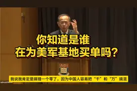 【中字】新加坡前外长杨荣文：你知道是谁在为美军基地买单吗？视频封面