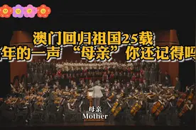 “那三百年来梦寐不忘的生母啊”#《七子之歌》视频封面
